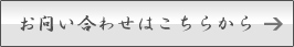 お問合せフォーム無料