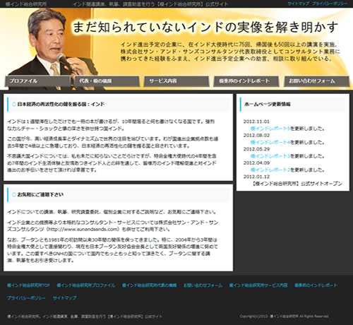 【WEB】榎インド総合研究所